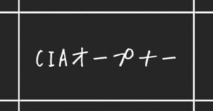 【復刻】伝説の「CIAオープナー」 からすまる