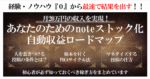 月20万円の収入を実現！あなたのためのnoteストック化自動収益ロードマップ！　なかりょー