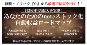 月20万円の収入を実現！あなたのためのnoteストック化自動収益ロードマップ！　なかりょー