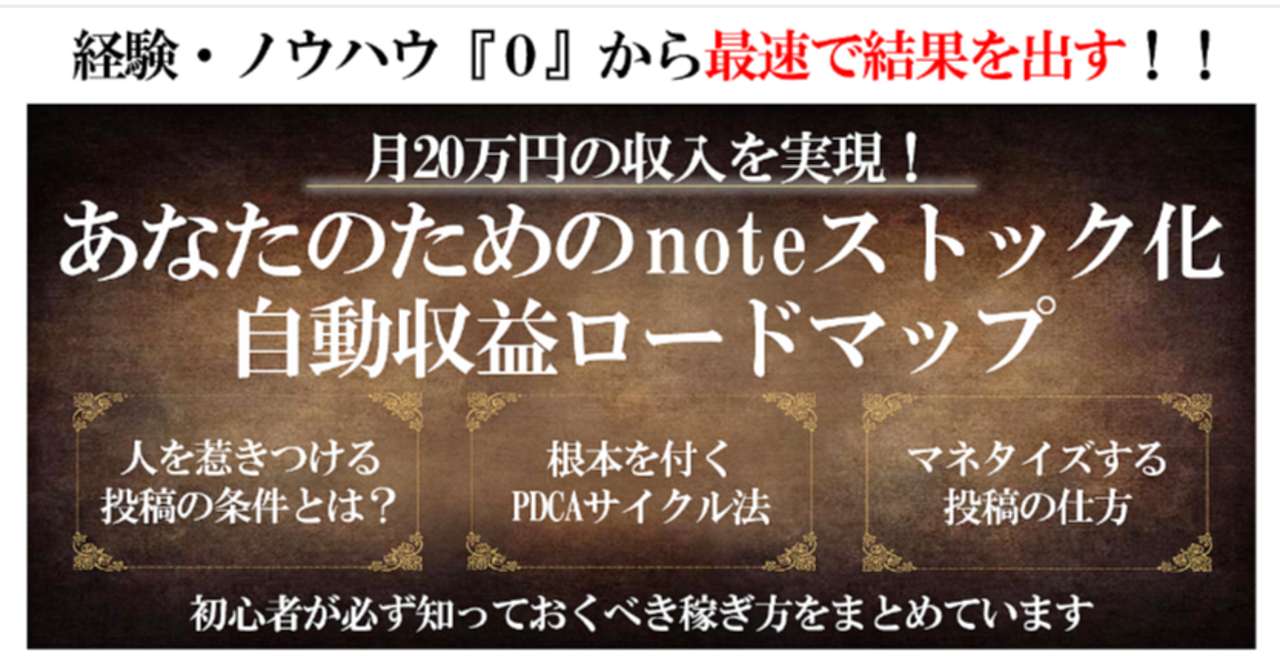 月20万円の収入を実現！あなたのためのnoteストック化自動収益ロードマップ！　なかりょー