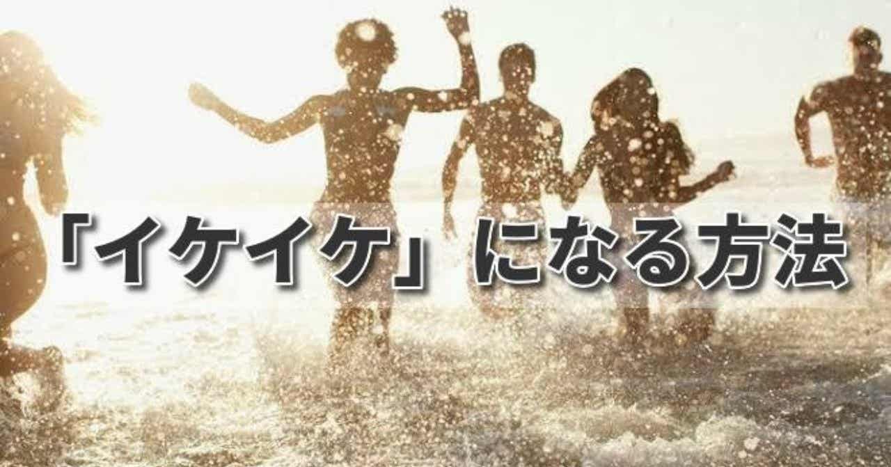 【525部突破】「イケイケ」になる方法　三橋