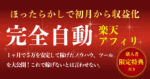面倒なくさがりな人にこそ自動で稼ぐ楽天アフィリ！ほったらかしで稼げる高性能ツール　coocha