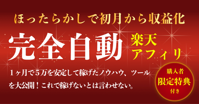面倒なくさがりな人にこそ自動で稼ぐ楽天アフィリ！ほったらかしで稼げる高性能ツール　coocha