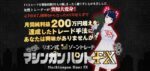 リオン式ゾーントレード マシンガンハントFX