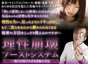 SEXマスター石井哲平の依存術 石井哲平