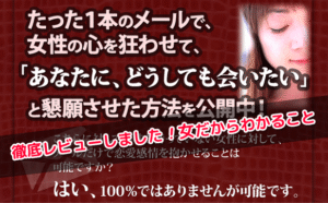 恋愛メール大百科 ～ 彼女のココロを遠隔操作する技術 相沢蓮也