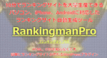 ランキングサイト自動生成ツール「RankingmanPro」 プラグイン