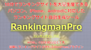 ランキングサイト自動生成ツール「RankingmanPro」 プラグイン