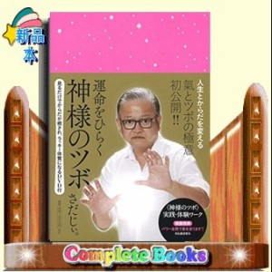 竹宮式手足ツボ10分腰痛克服法 定価：¥9,800