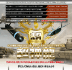 超神龍EncourageProgram