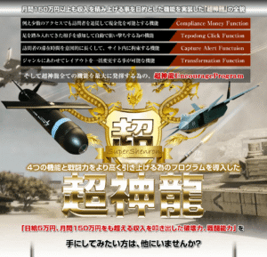 超神龍EncourageProgram