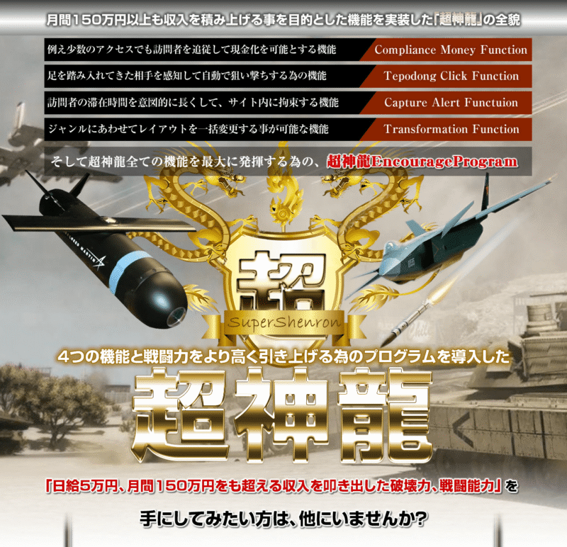 超神龍EncourageProgram