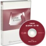 佐藤義典 「経営戦略虎の巻」 定価：¥51,300