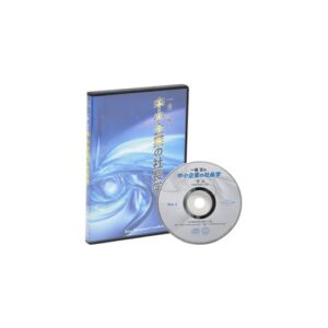 一倉定　『中小企業の社長学』　CD 定価：¥10,800