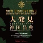 神田昌典 大発見 定価：15750