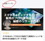 スマホを4タップするだけ!転売プロ愛用のトレンドを的中させる秘密のリサーチ方法!　転売ヤーかなえ@楽ちんせどり