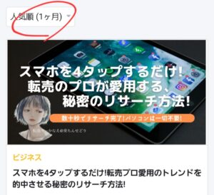 スマホを4タップするだけ!転売プロ愛用のトレンドを的中させる秘密のリサーチ方法!　転売ヤーかなえ@楽ちんせどり