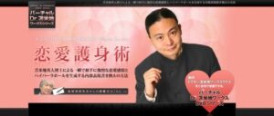 恋愛護身術～苫米地英人博士による一瞬で相手に強烈な恋愛感情とハイパーラポールを生成する内部表現書き換えの方法 定価：¥44,100