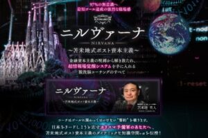 ニルヴァーナ　苫米地英人
