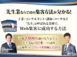 先生業のためのヒット商品開発１Day講座DVD
