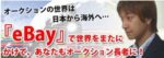 海外オークション・eBayマニュアル「eBay Master's Bible 2nd」 林一馬