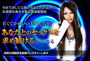美女を操る誘導催眠術 定価：¥19,800