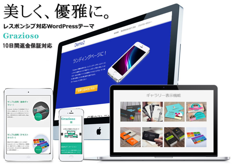 WordPressテーマGrazioso