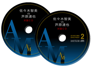 佐々木智美VS芦原達也 対談CD Mr.X×佐々木智美