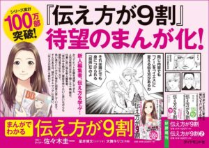 まんがでわかる 伝え方が9割 定価：¥1,296