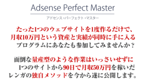 AdSense perfect master