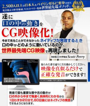 ネイティブスピーク スコット・ペリー