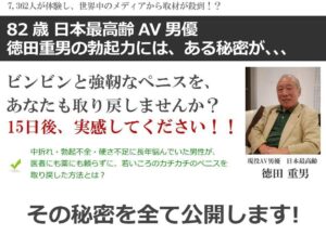 徳田重男の教える絶倫マニュアル 定価：¥14,000