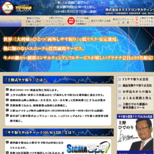 ［サヤ取りSIGMA］ 億万長者になるための黄金の投資術 定価：¥59,800