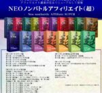 NEOノンバトルアフィリエイト（超）