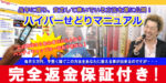 ハイパーせどりマニュアル　山口裕一郎