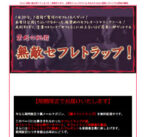 前田夏衣の無敵セフレトラップ！ 1日30分、1週間で驚愕のセフレ14人ゲット！ 定価：¥29,800