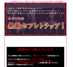 前田夏衣の無敵セフレトラップ！ 1日30分、1週間で驚愕のセフレ14人ゲット！ 定価：¥29,800