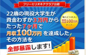 最速月収100万円セミナーthe second