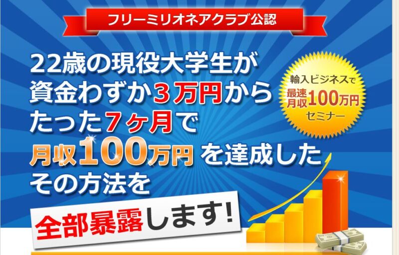 最速月収100万円セミナーthe second