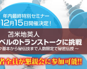 苫米地英人 世界最高レベルのトランストークに挑戦 定価：30000