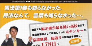 社労士「超高速」勉強術 矢野準也