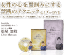 女性の心を鷲掴みにする禁断のテクニックセミナー 定価：¥16,800