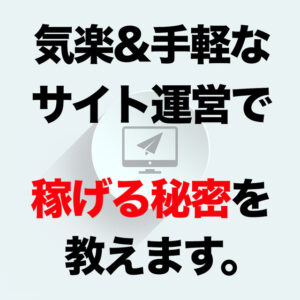 簡単！1日40分の作業で月5万円増えた方法教えます さとうのり