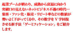 ゲーミフィケーション辞典48 新田法継