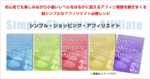 シンプルショッピングアフィリエイト 松井宏樹（リーマン）
