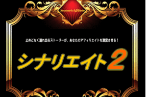 シナリエイト2 三矢悠人
