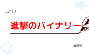 進撃のバイナリーオプション ラビットフット