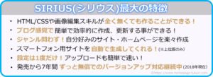 ホームページ作成ソフトSIRIUSシリウスで簡単ホームページブログ - プレミアム会員向けSIRIUSテンプレート【fine&grand】 マナ