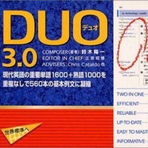英単語帳 「DUO 3.0 CD 基礎用」 （音声） 定価：¥2,940