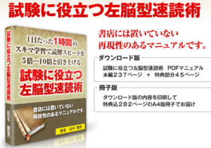 試験に役立つ左脳型速読術 松平勝男